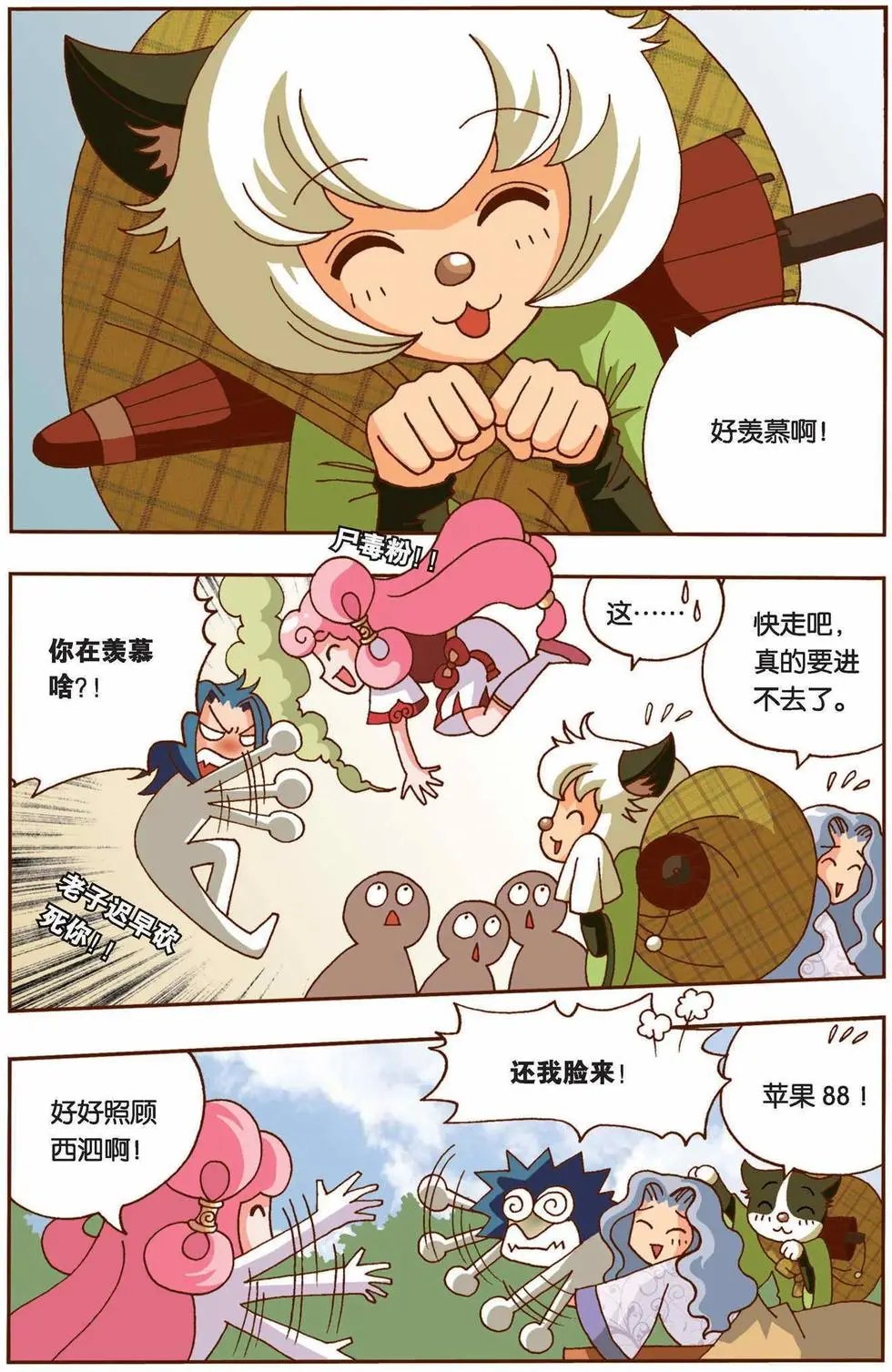 第10话 天王登场