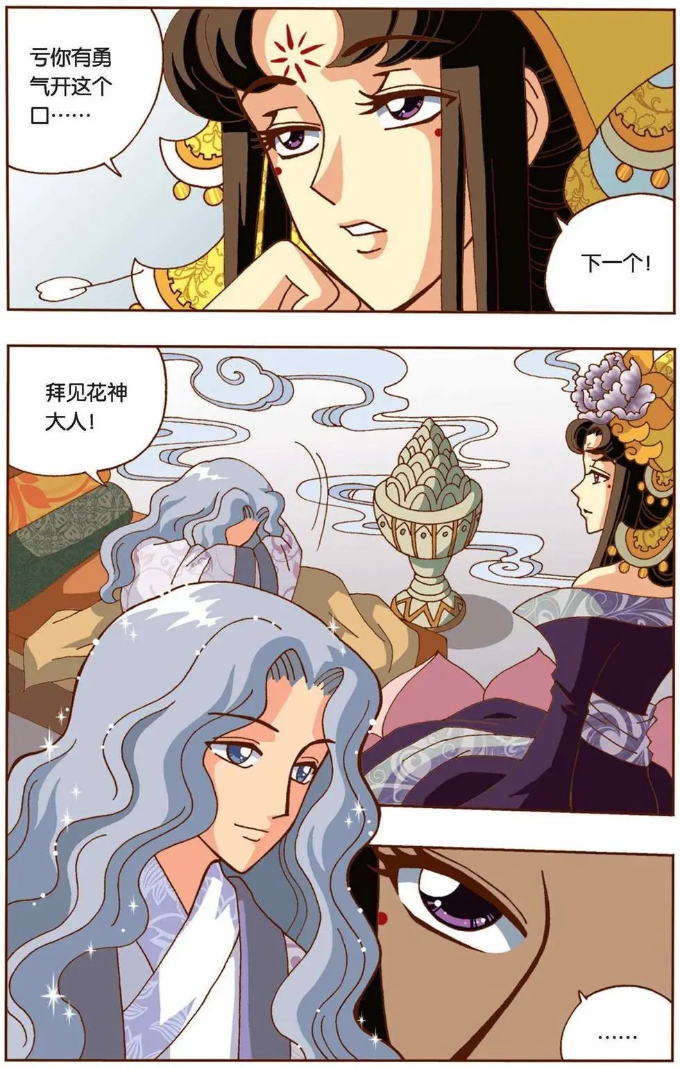 第10话 天王登场