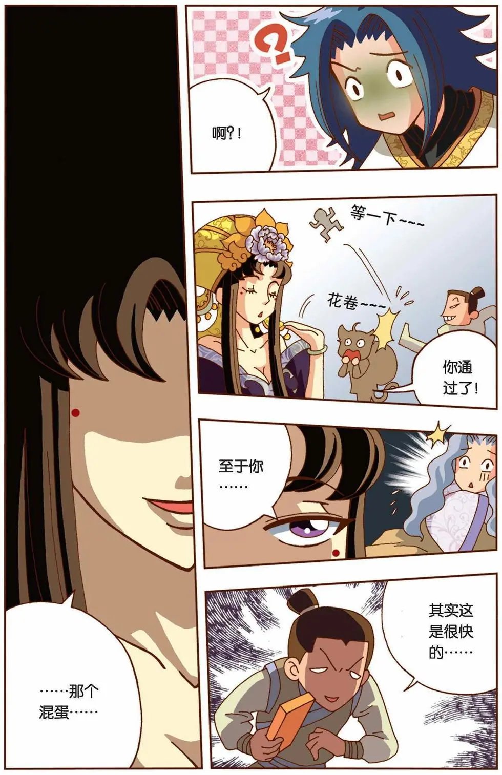 第10话 天王登场