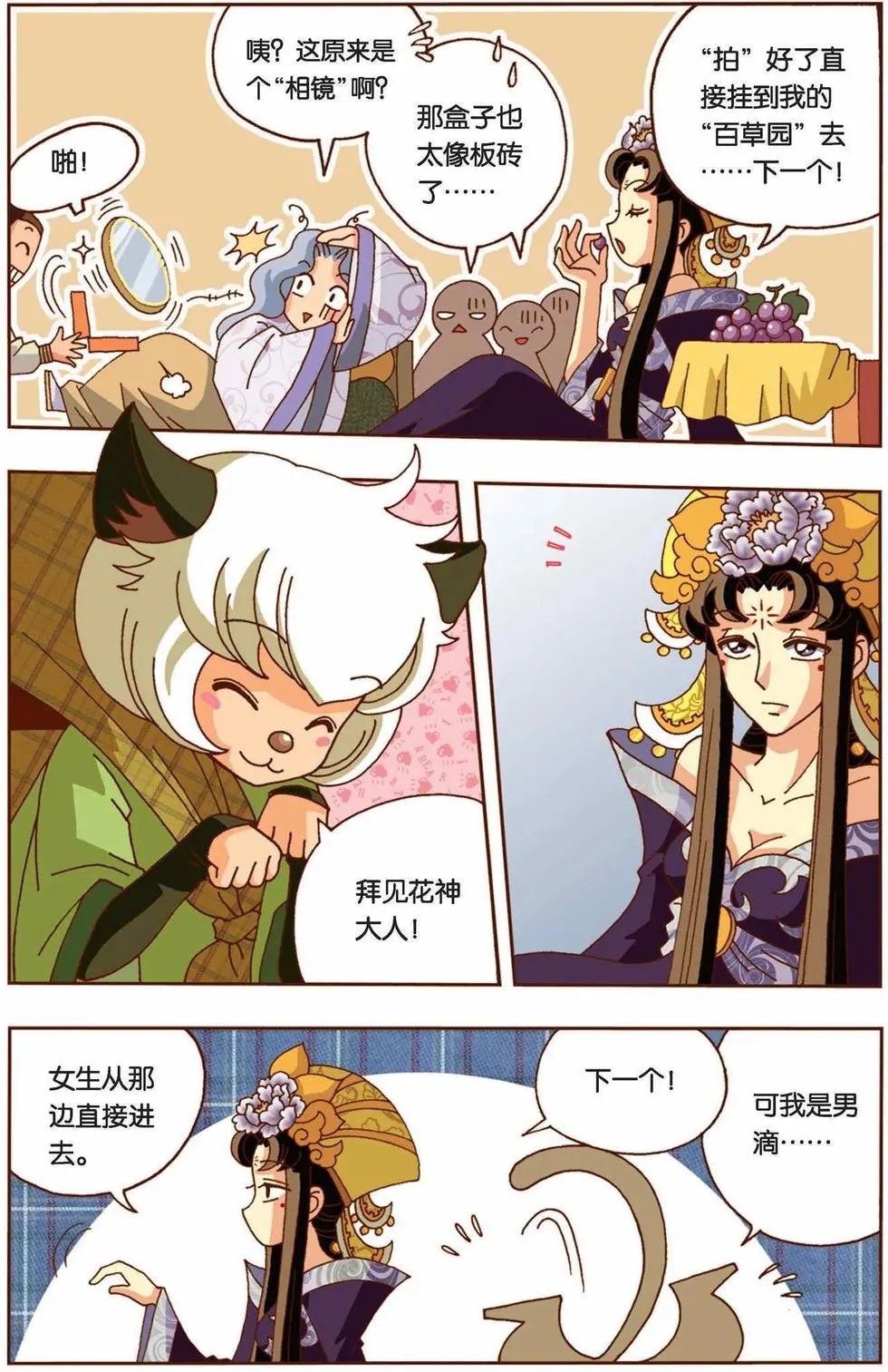 第10话 天王登场