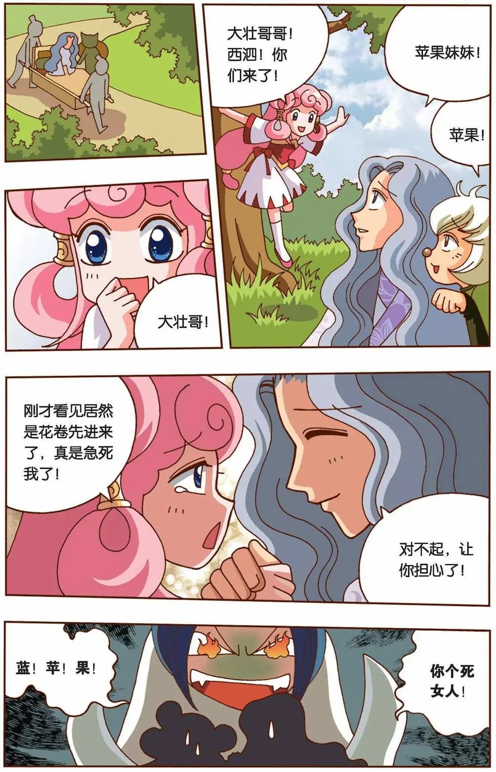 第10话 天王登场
