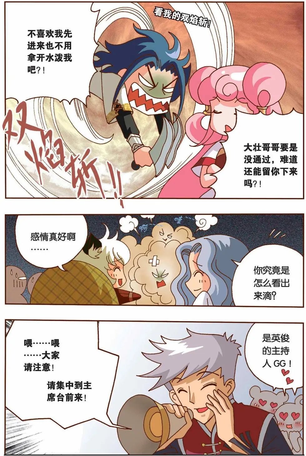 第10话 天王登场