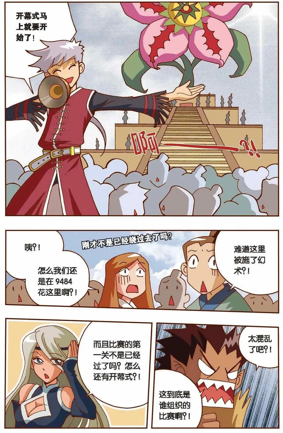 第10话 天王登场