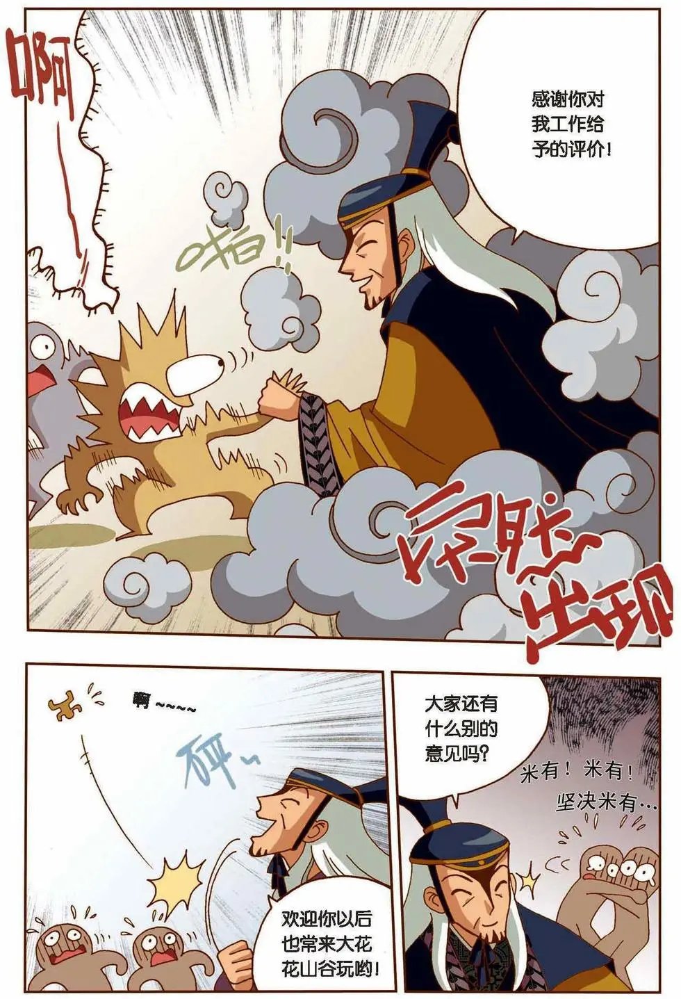 第10话 天王登场