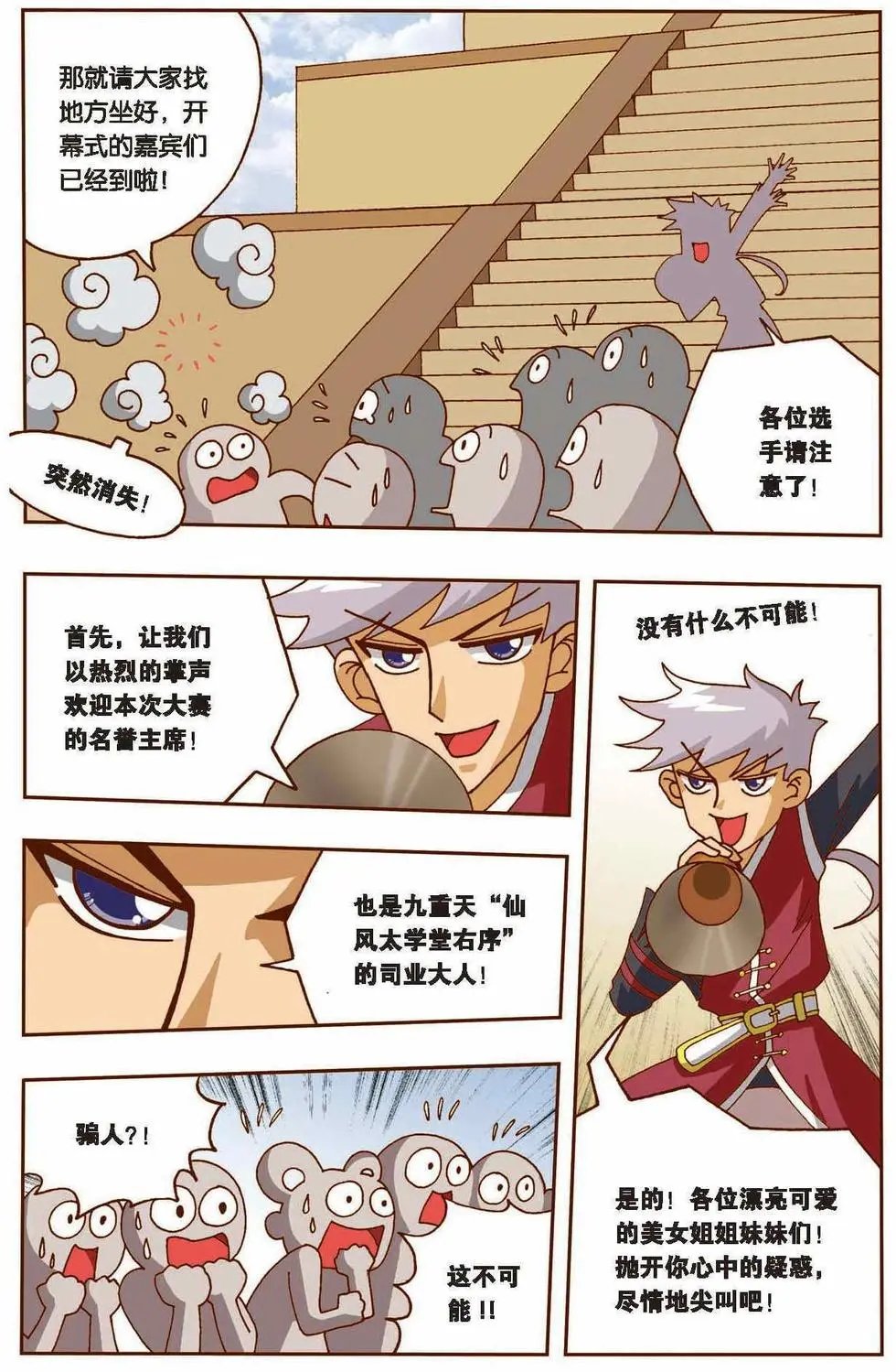 第10话 天王登场