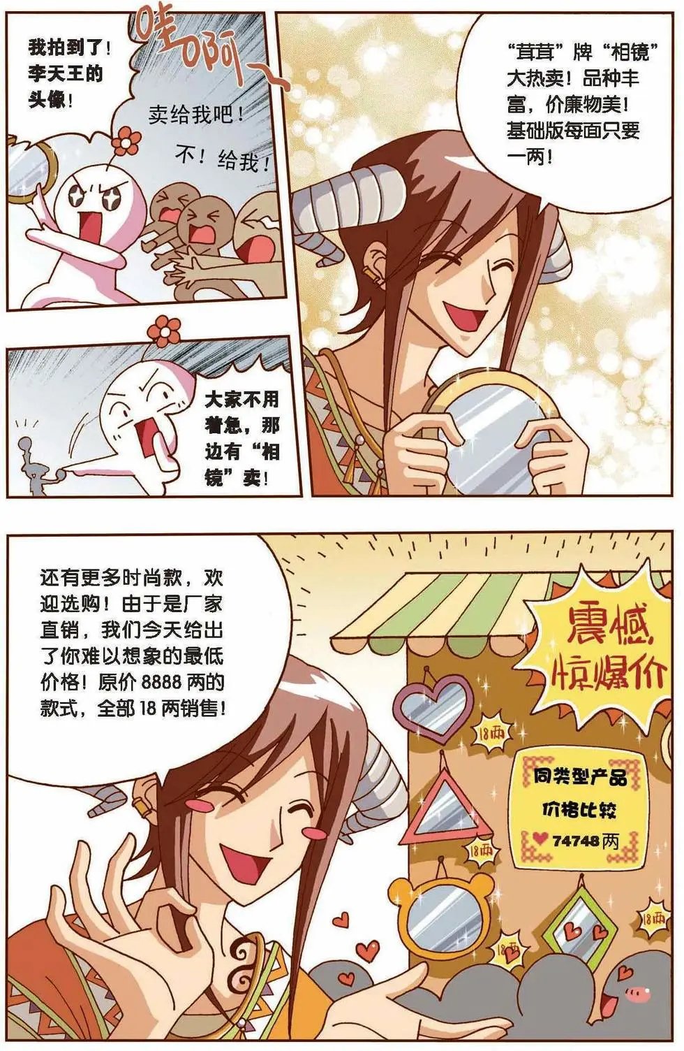 第10话 天王登场