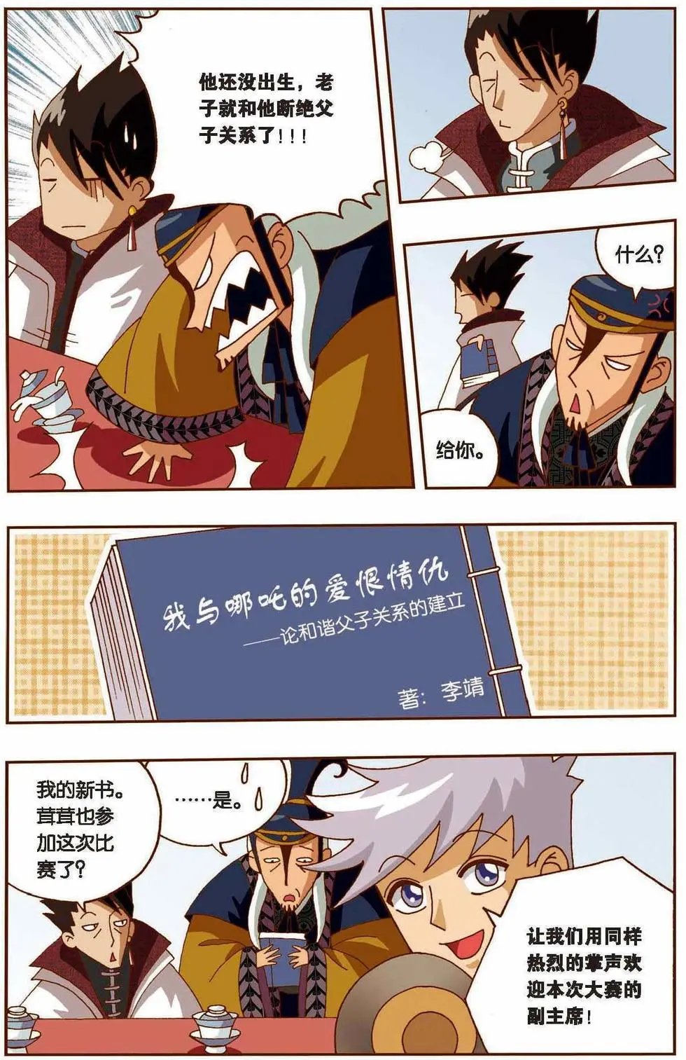 第10话 天王登场