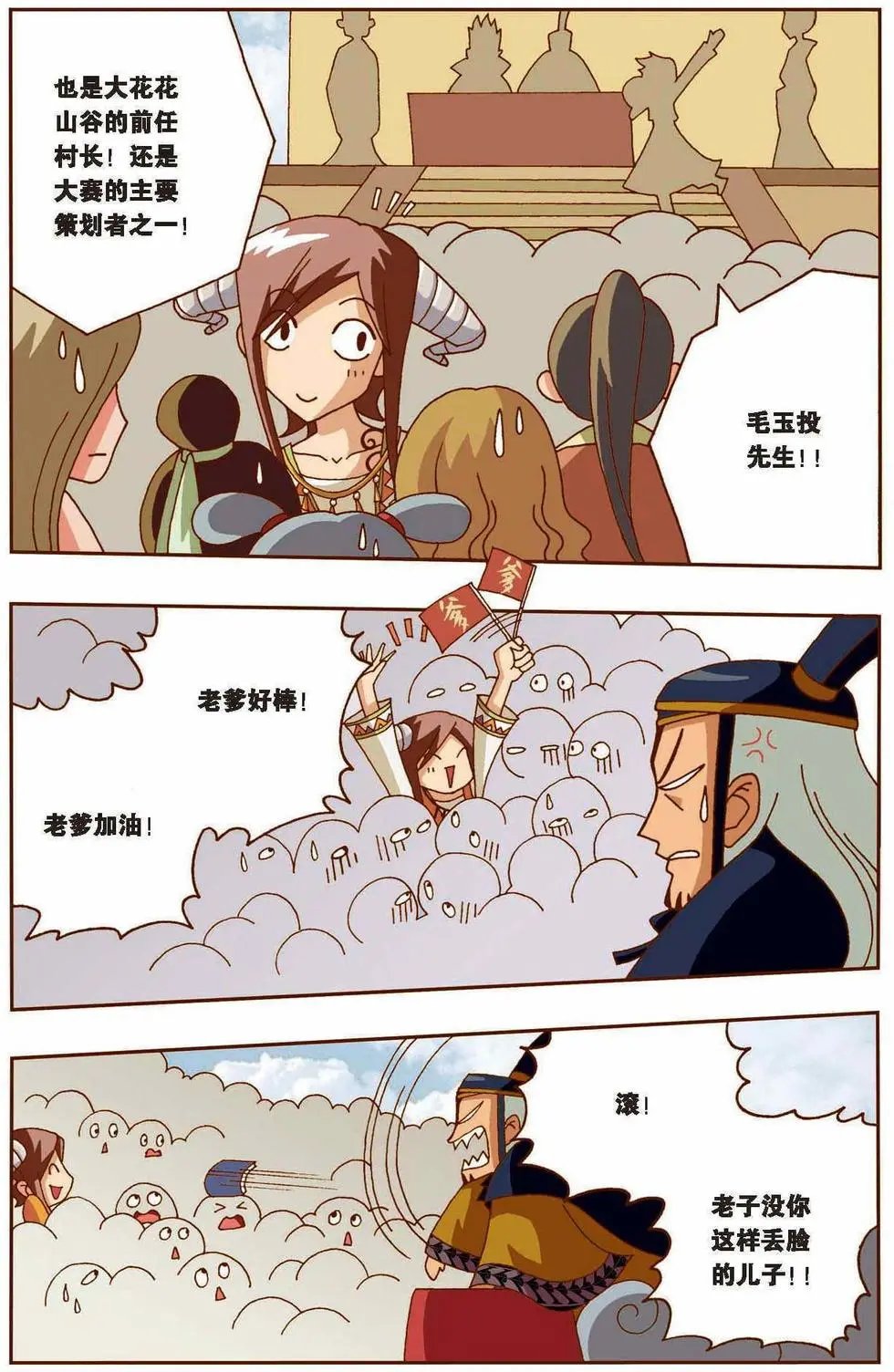 第10话 天王登场