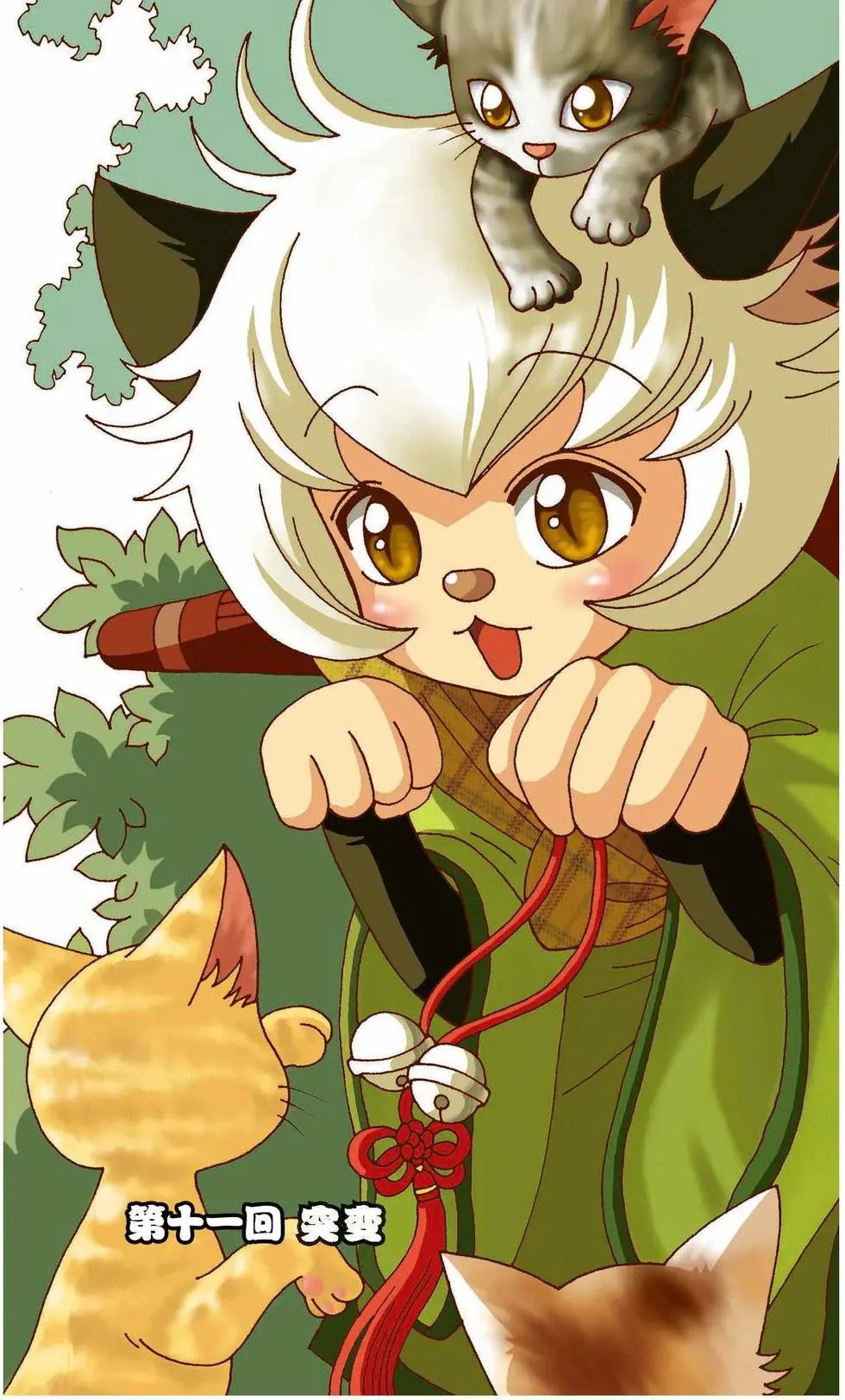第11话 突变