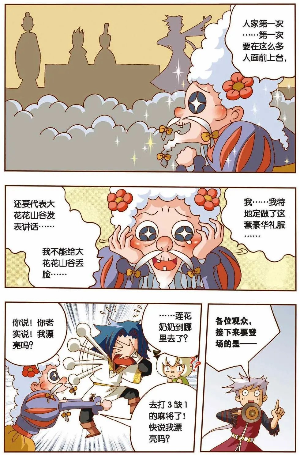 第11话 突变