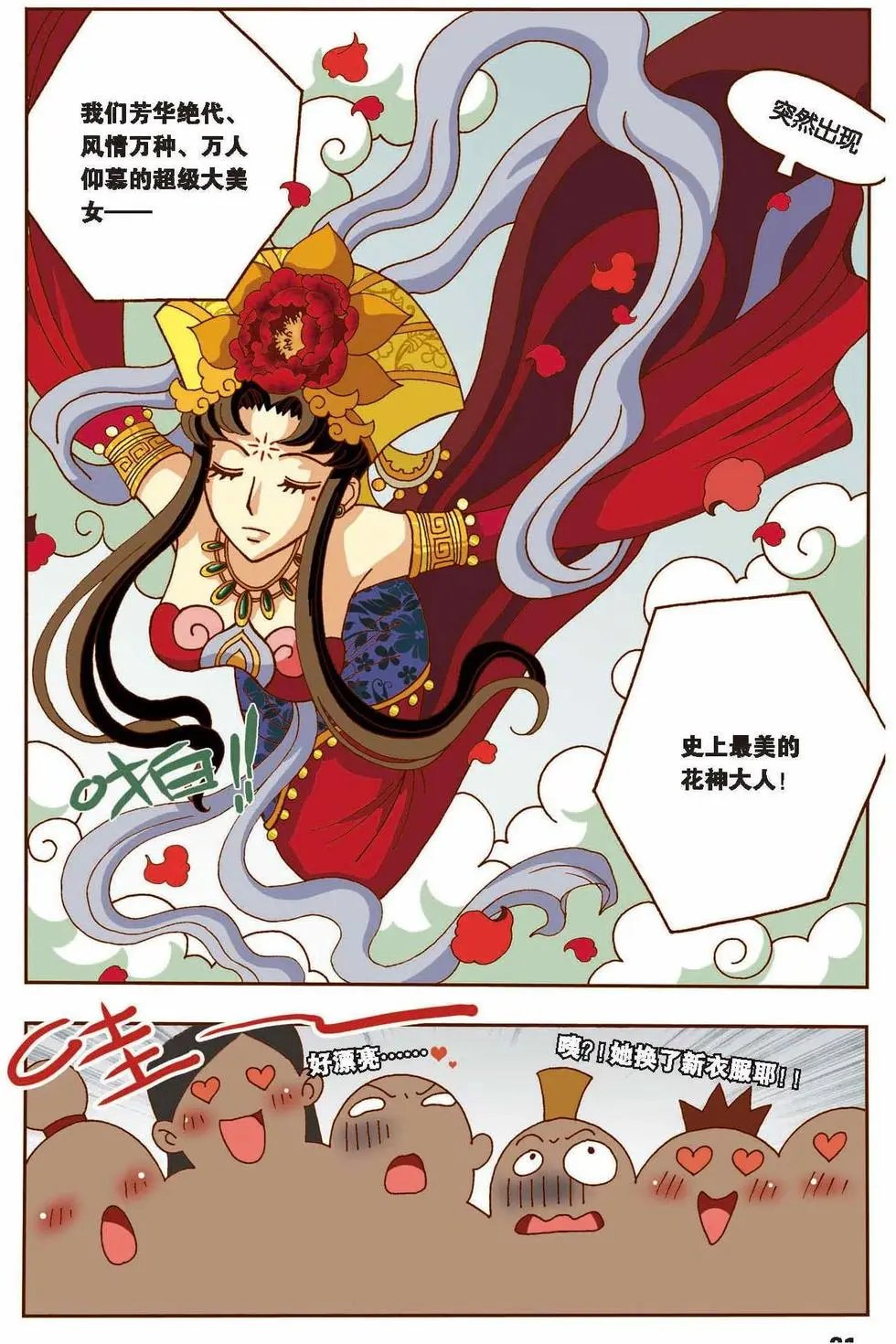 第11话 突变