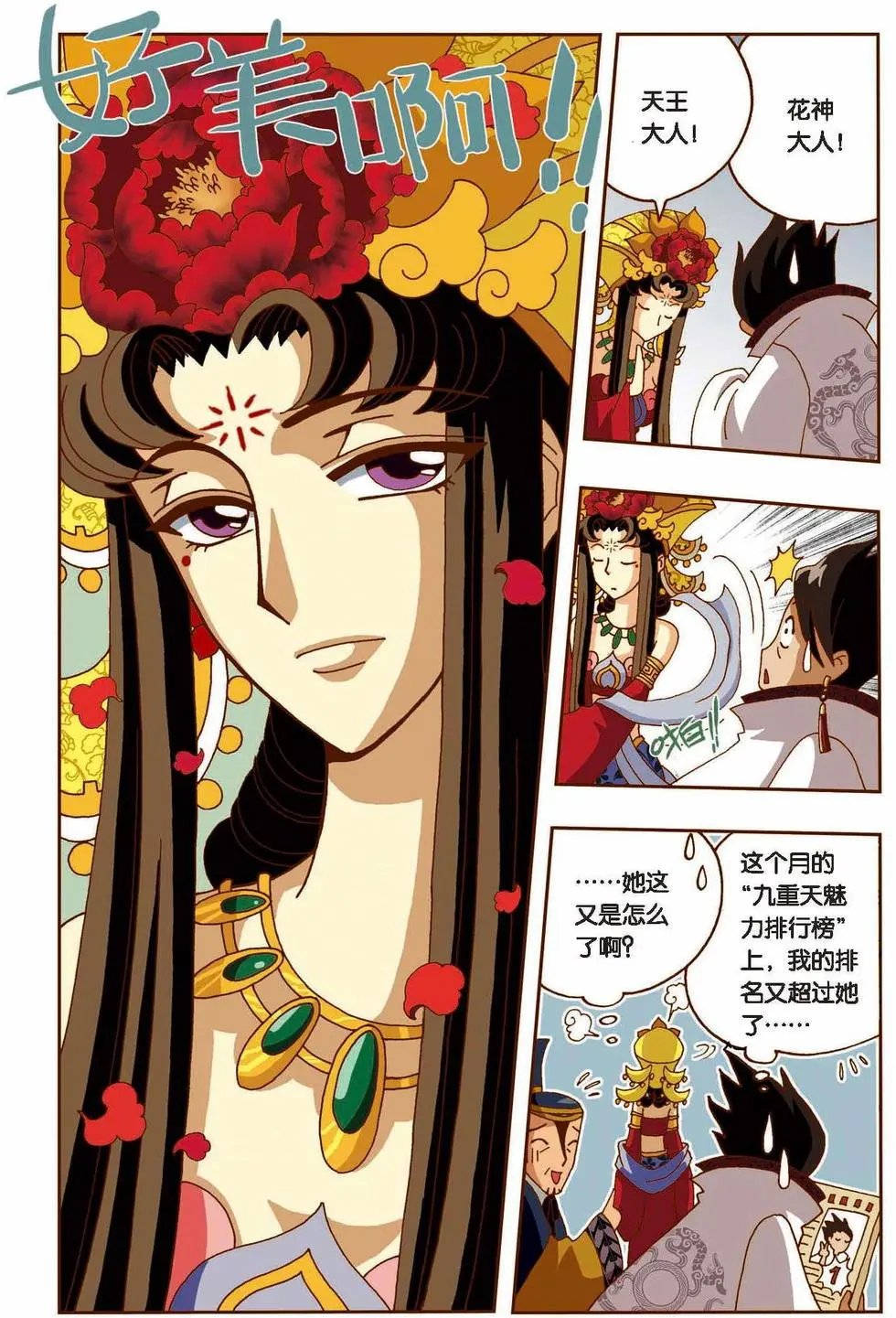第11话 突变