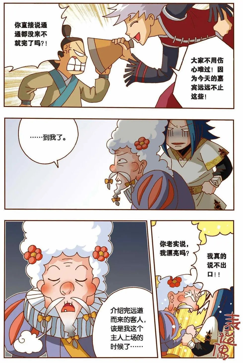 第11话 突变
