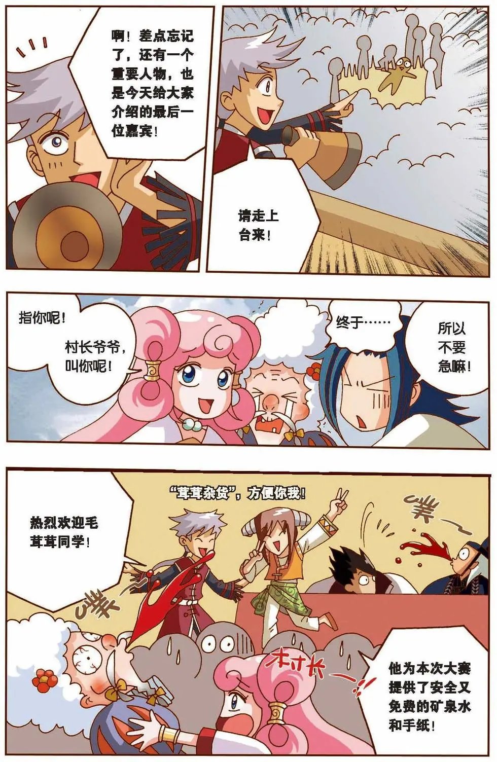 第11话 突变