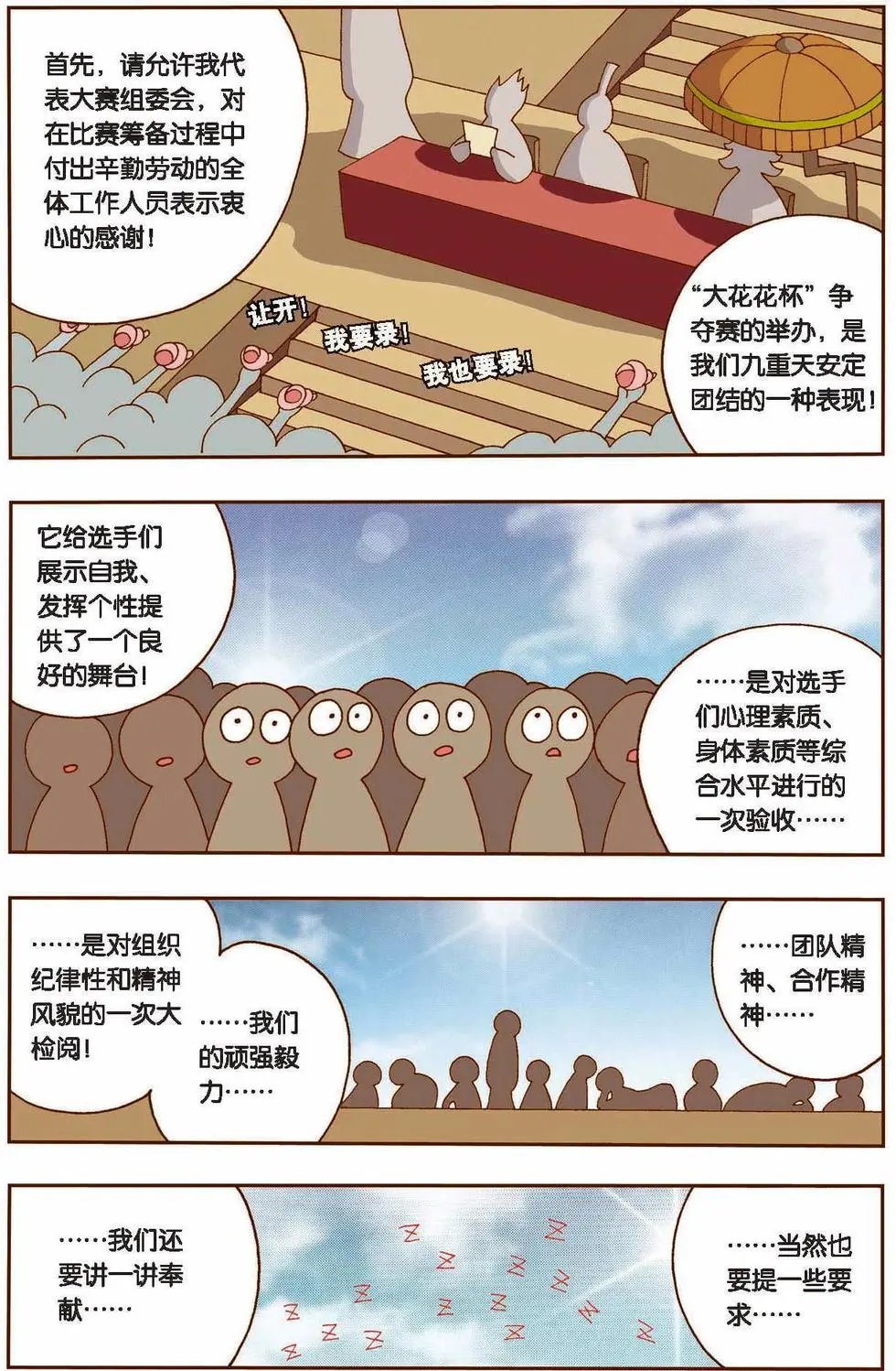 第11话 突变