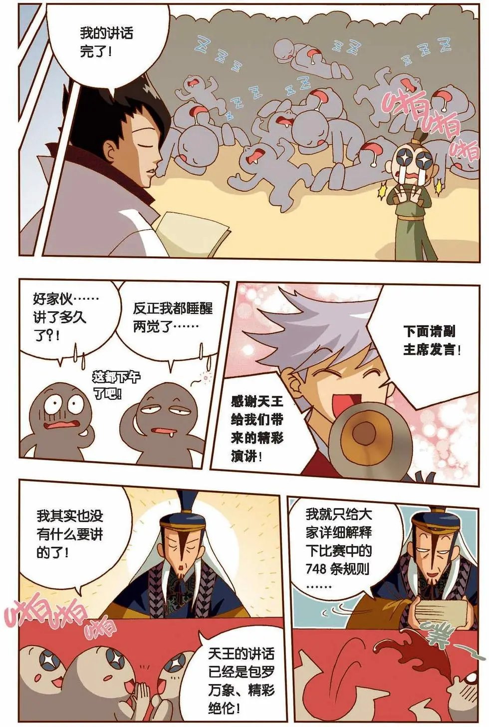 第11话 突变