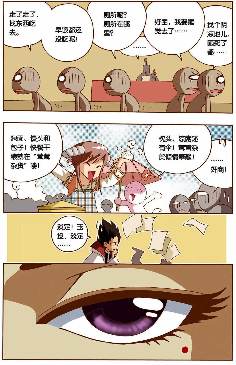 第11话 突变