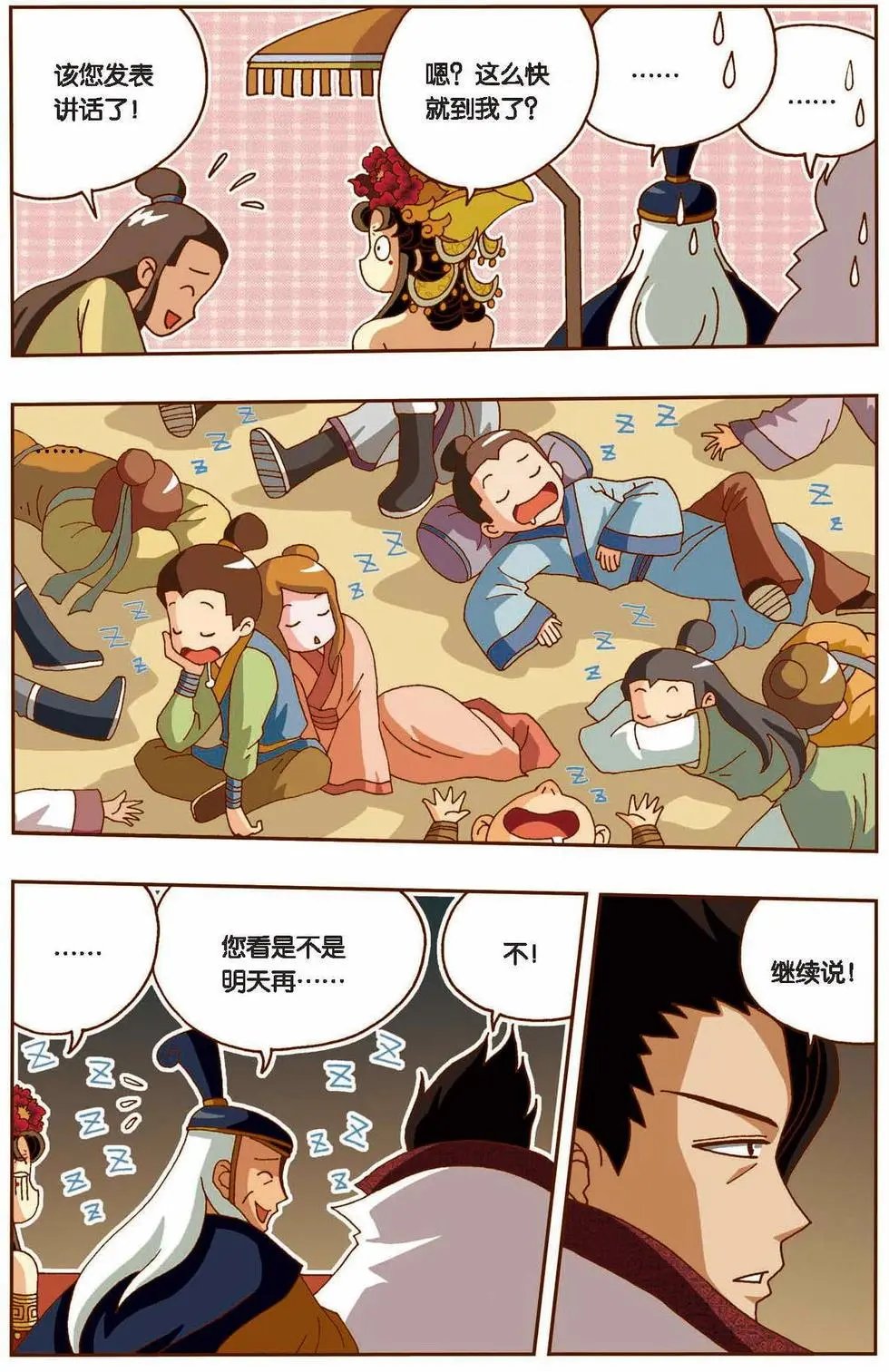 第11话 突变
