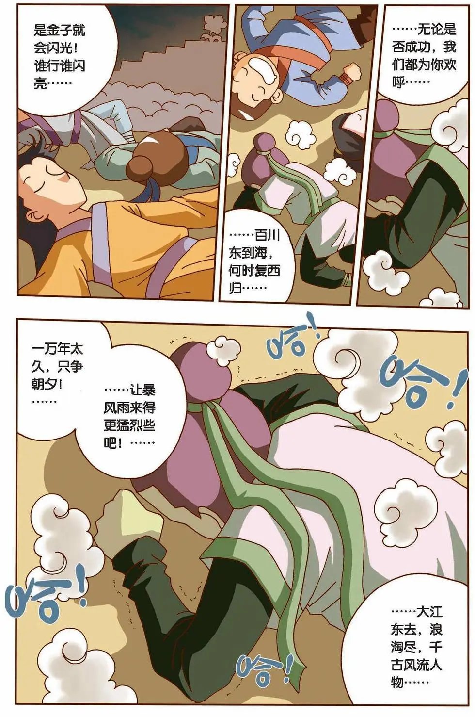第11话 突变