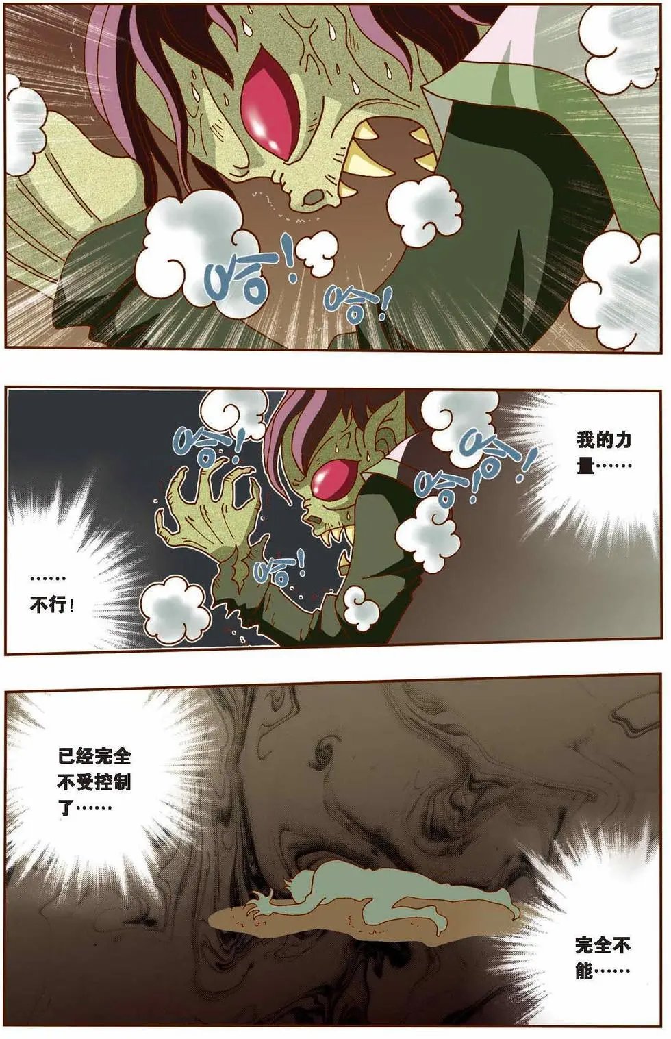 第11话 突变