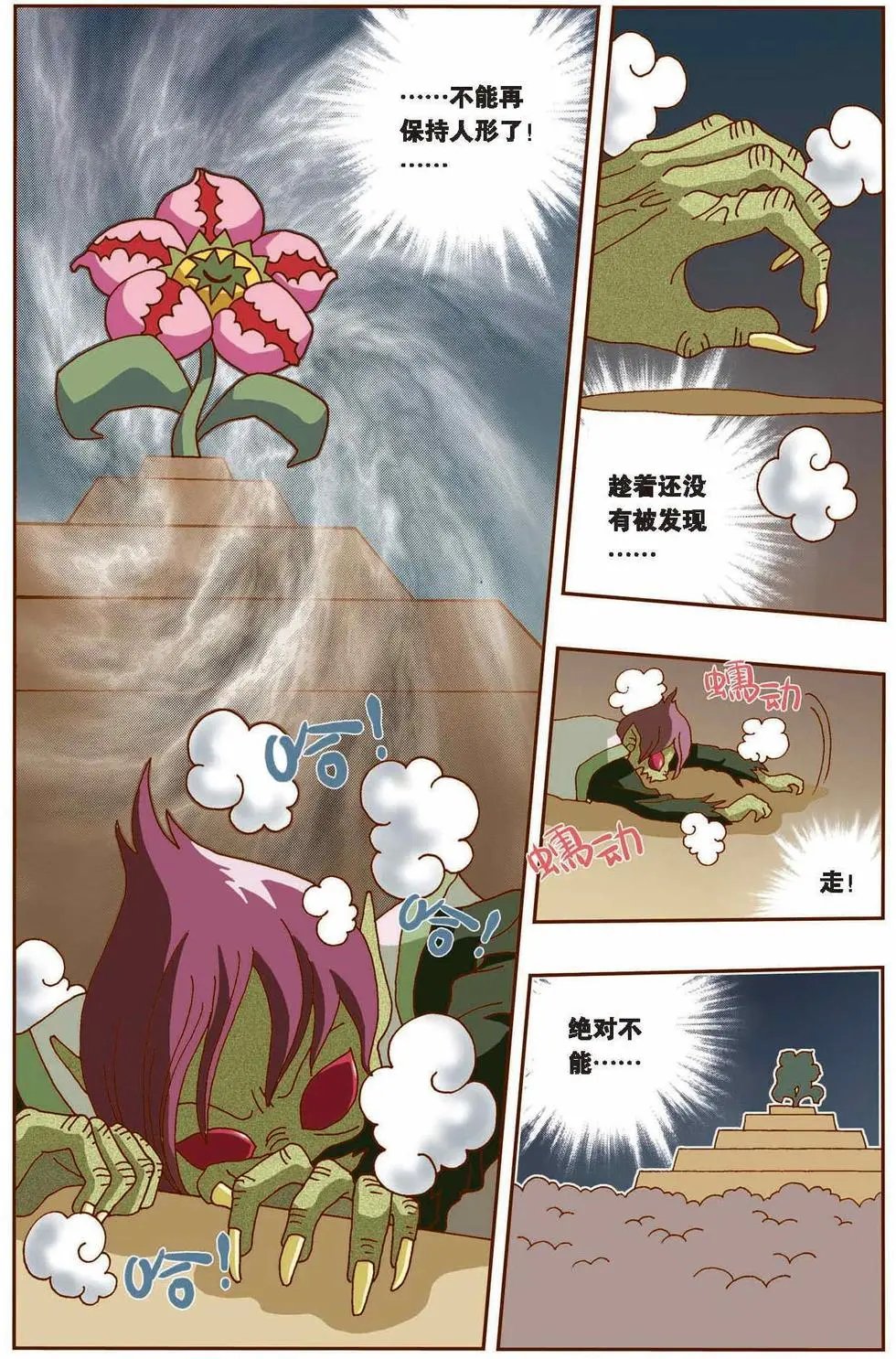 第11话 突变