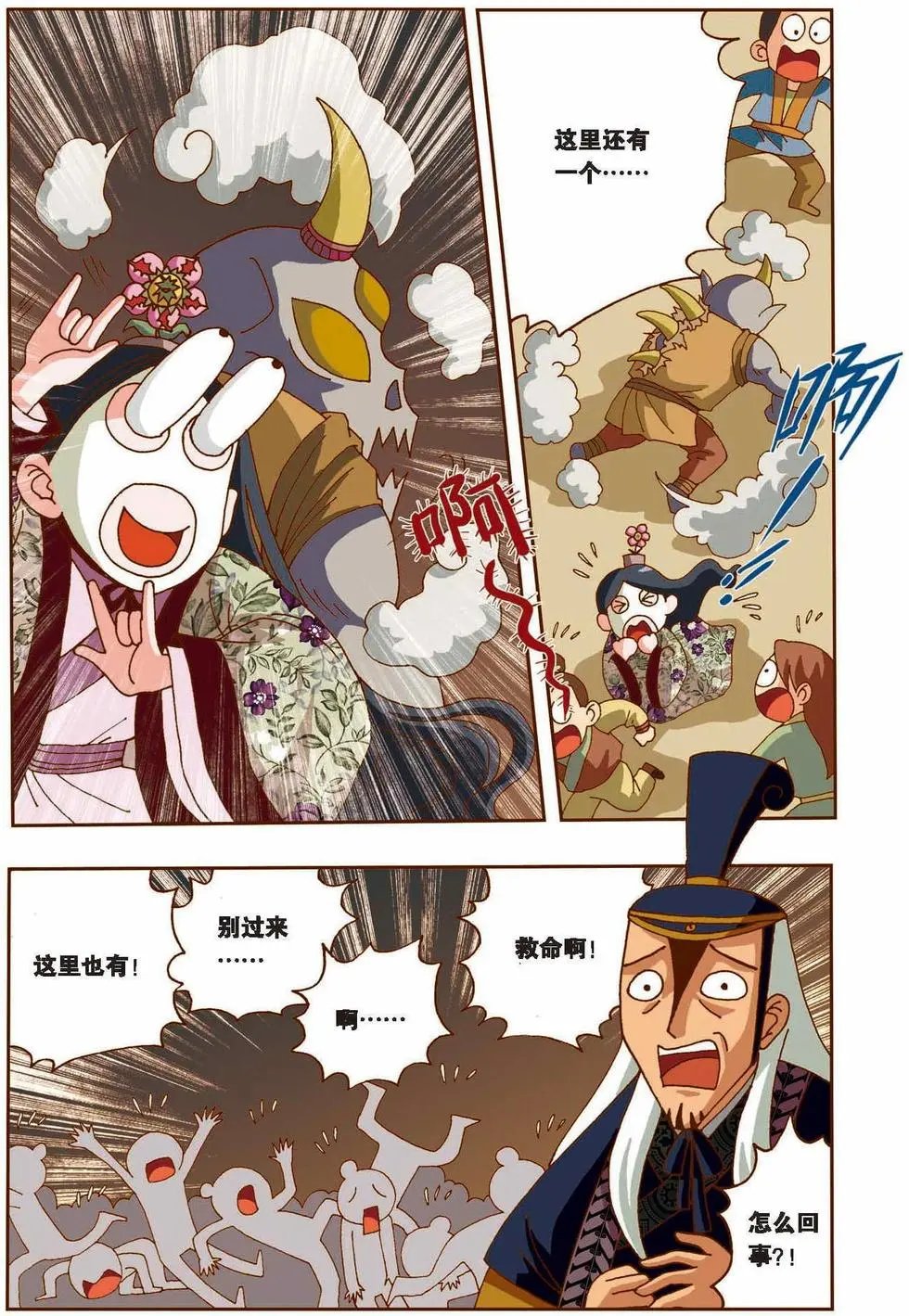 第12话 围捕