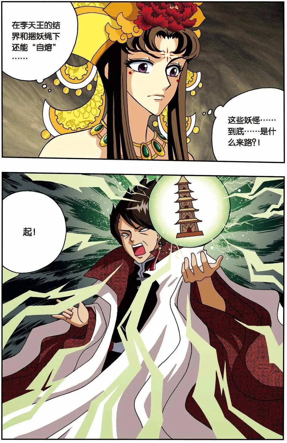 第13话 标志