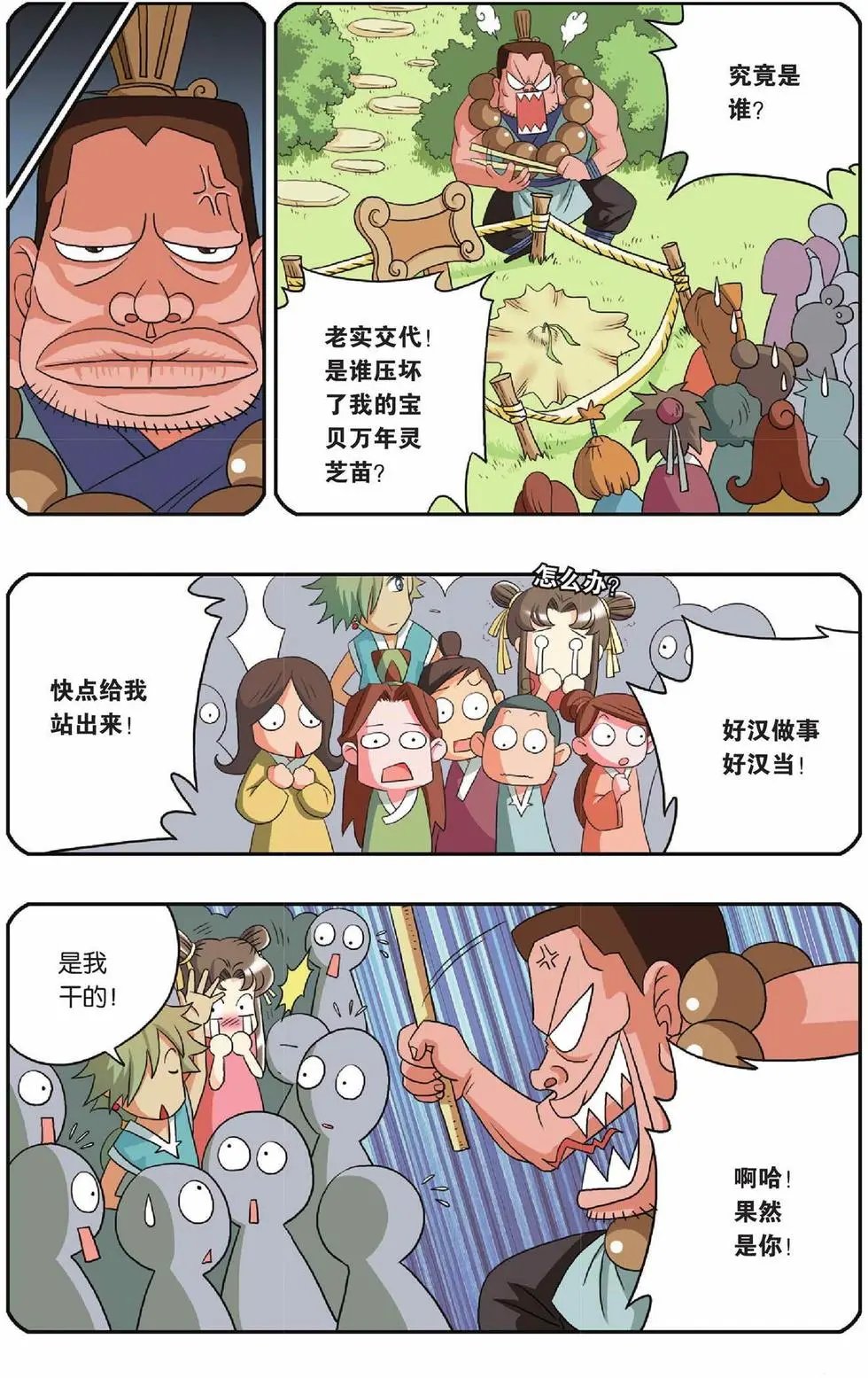 第16话 清辉（上）