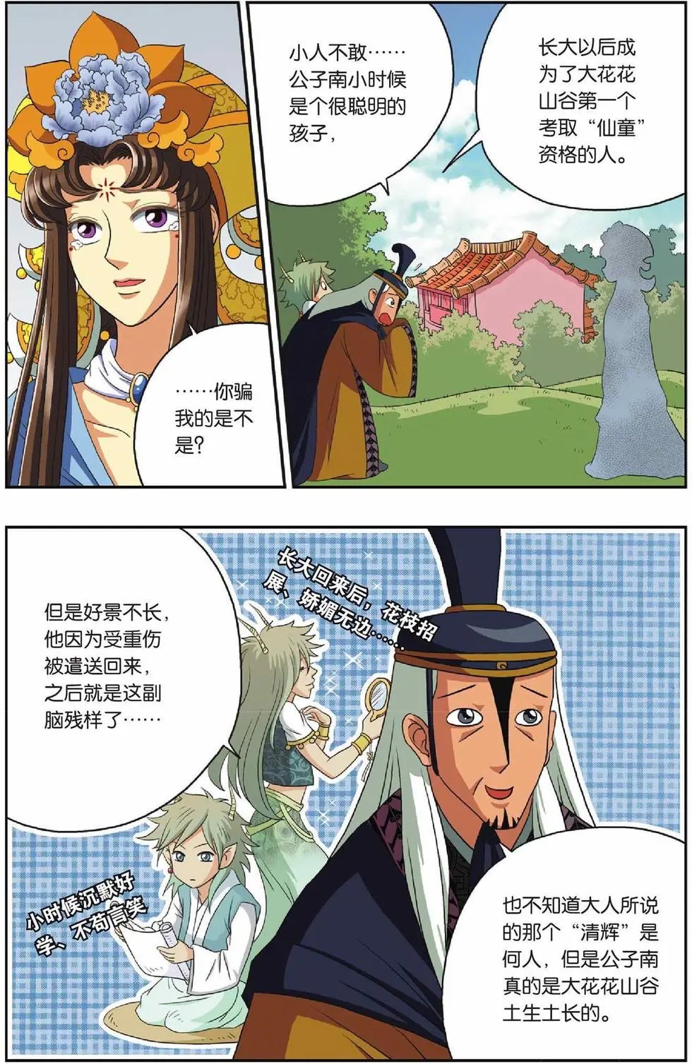 第16话 清辉（上）