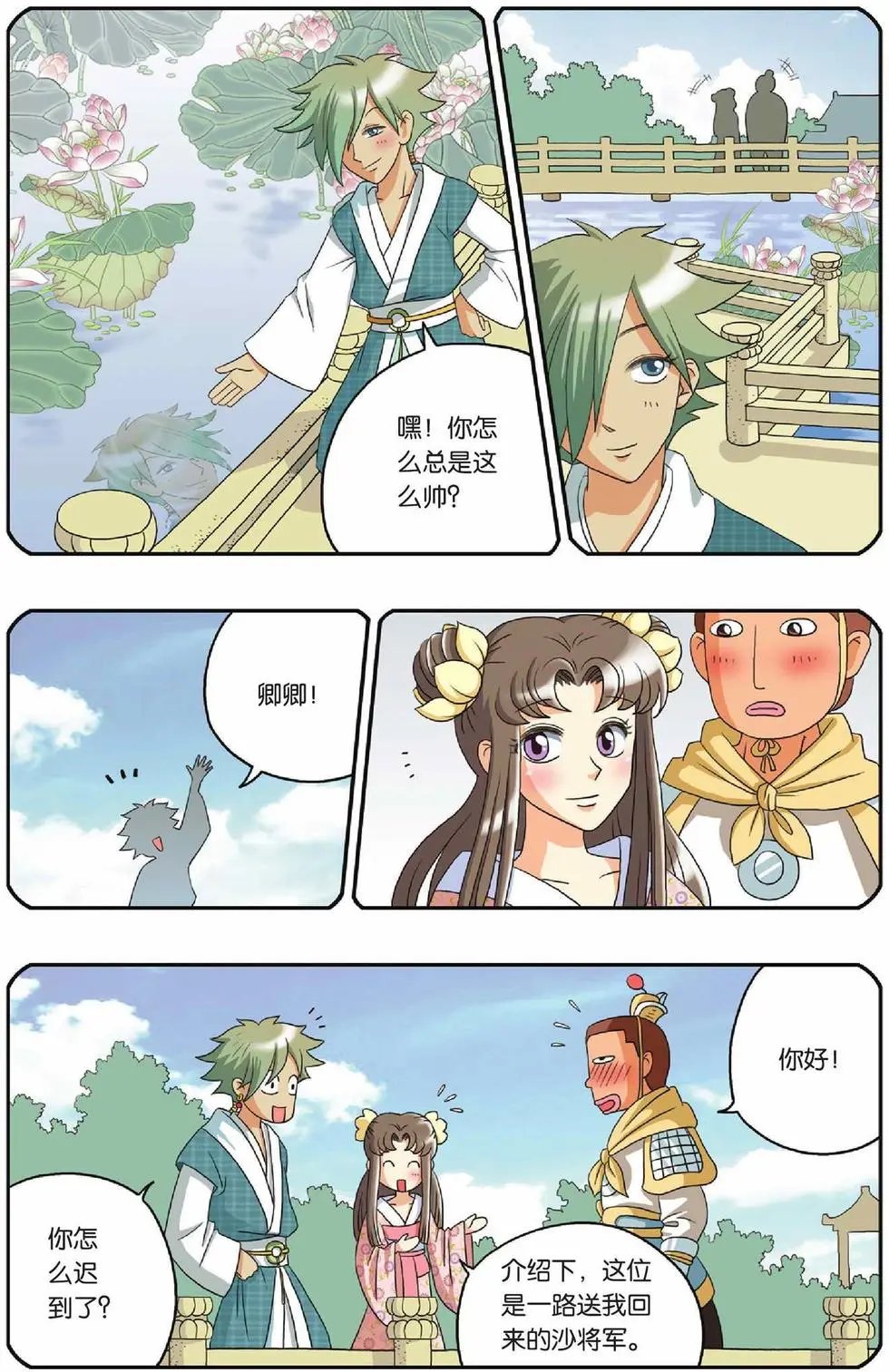 第16话 清辉（上）