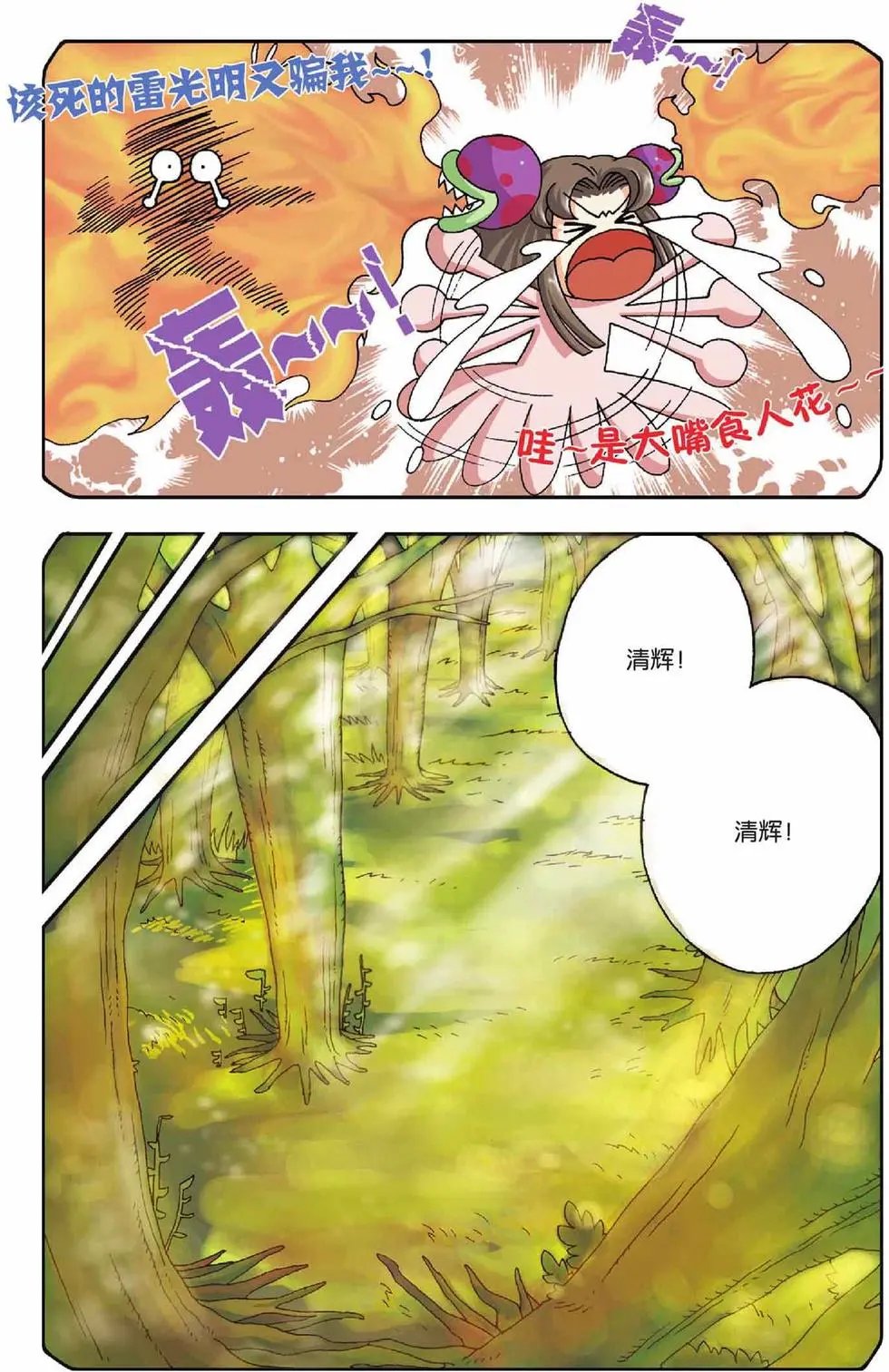 第17话 清辉（下）