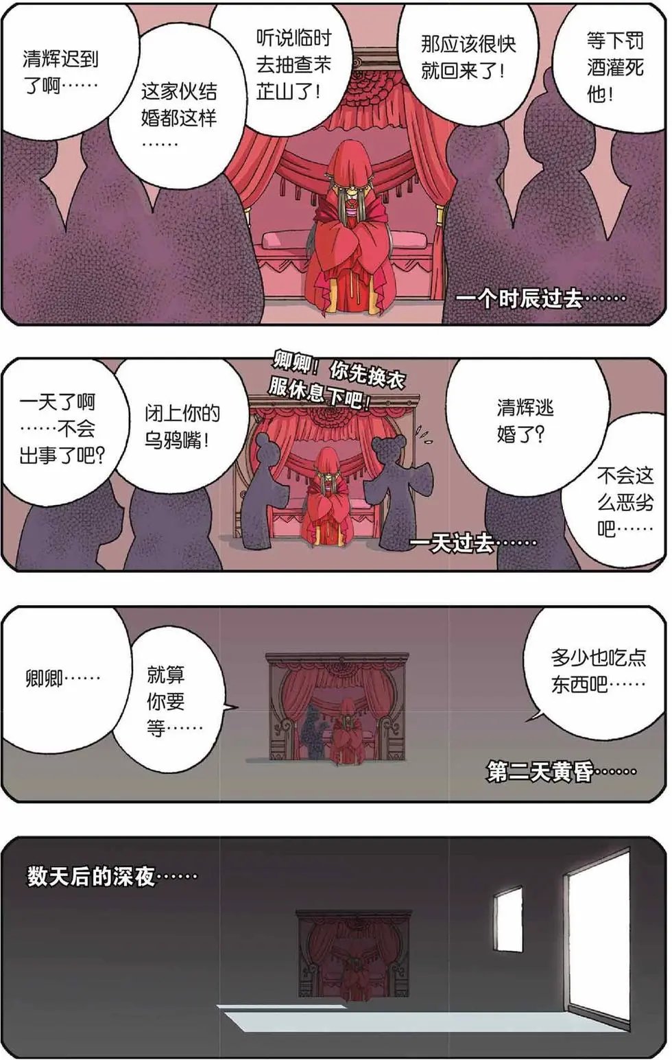 第17话 清辉（下）