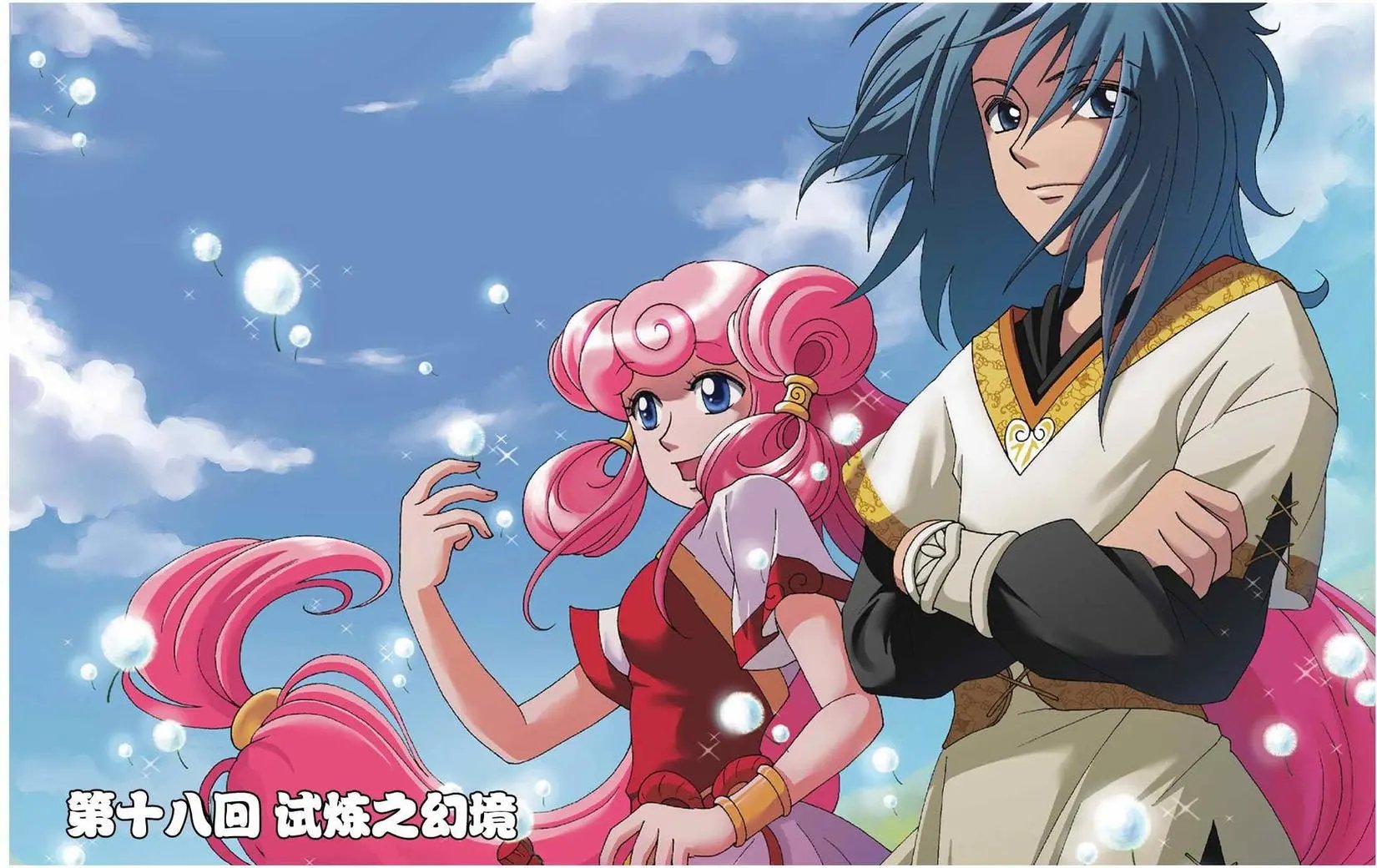 第18话 试炼之幻境