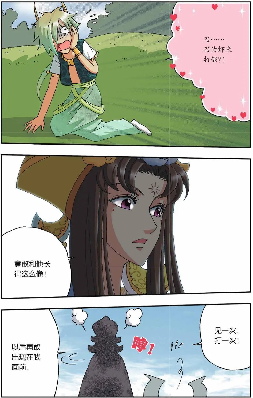 第18话 试炼之幻境