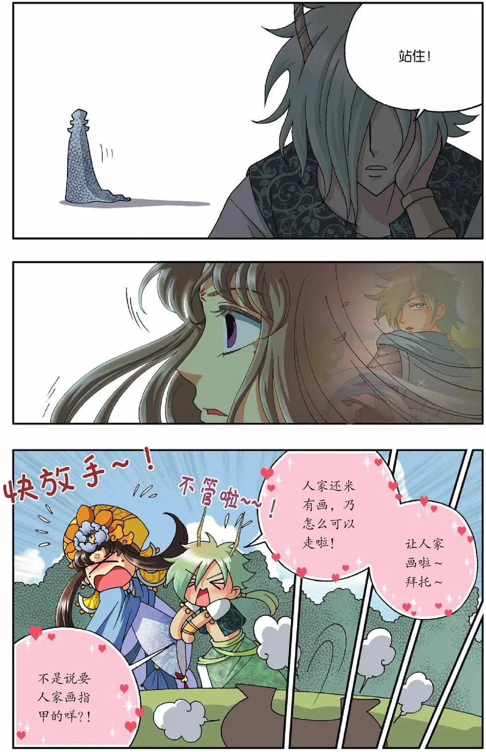 第18话 试炼之幻境