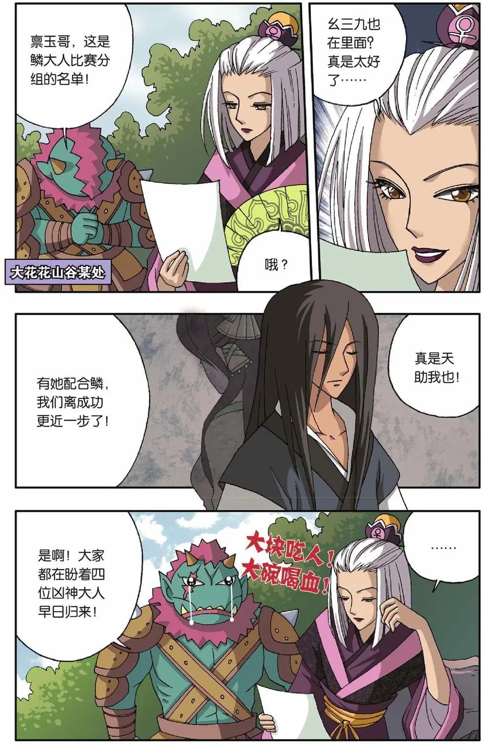 第18话 试炼之幻境