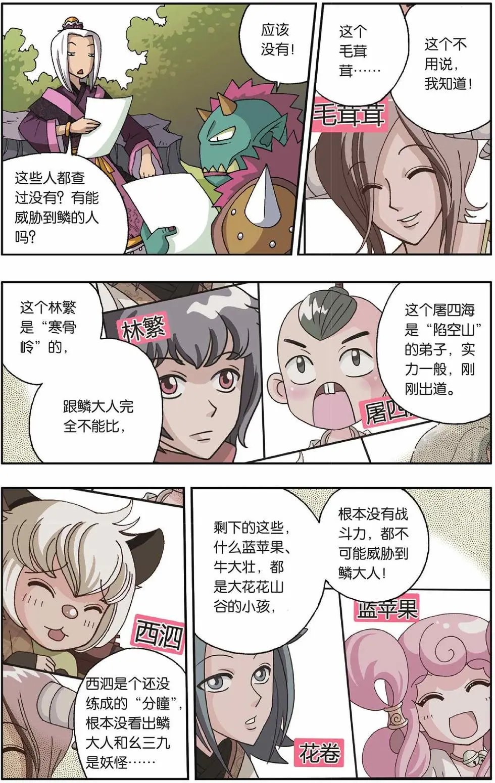第18话 试炼之幻境