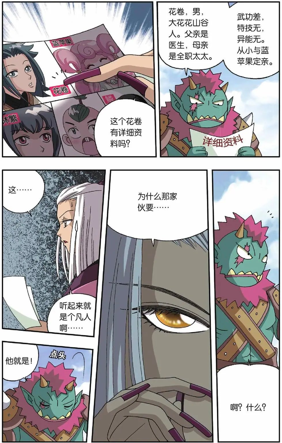 第18话 试炼之幻境