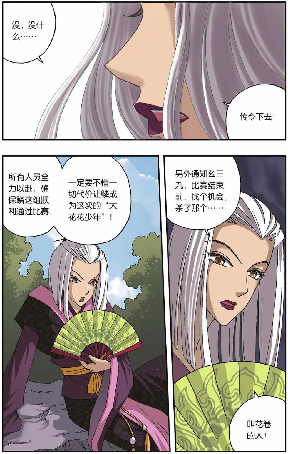 第18话 试炼之幻境