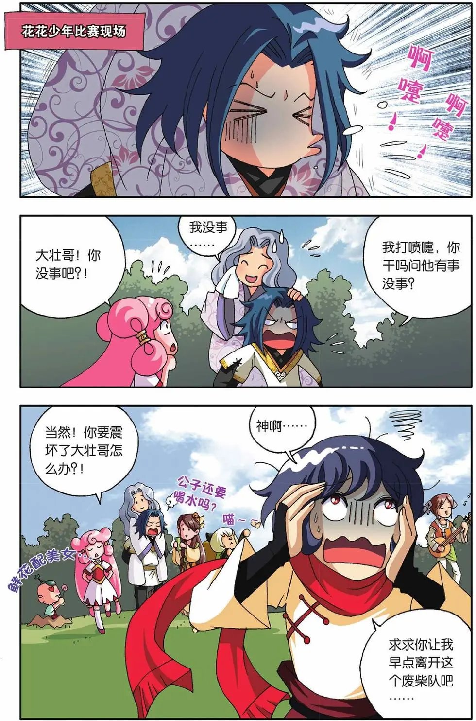 第18话 试炼之幻境