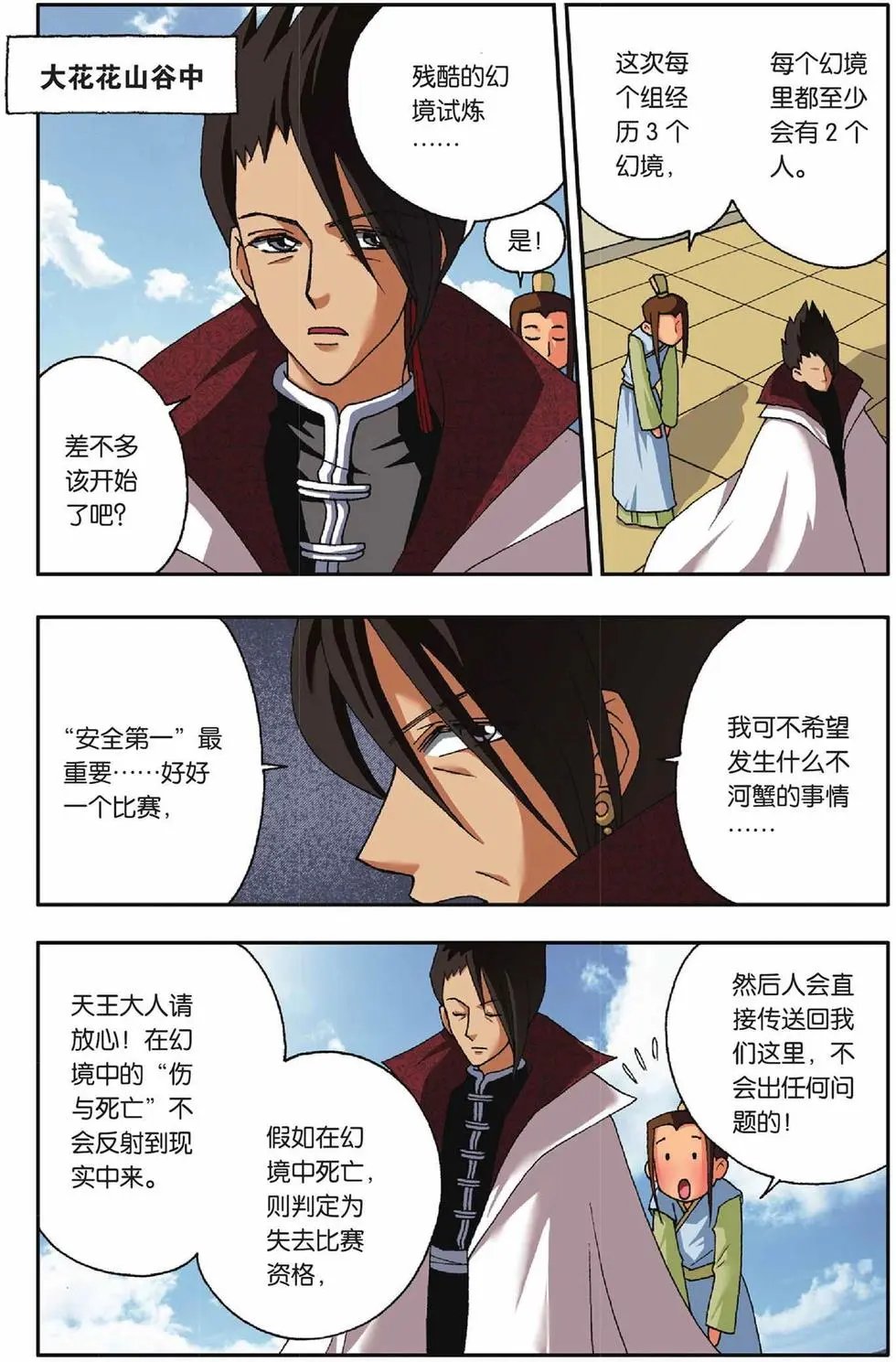第18话 试炼之幻境