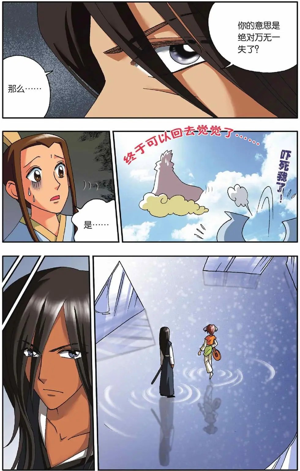 第18话 试炼之幻境