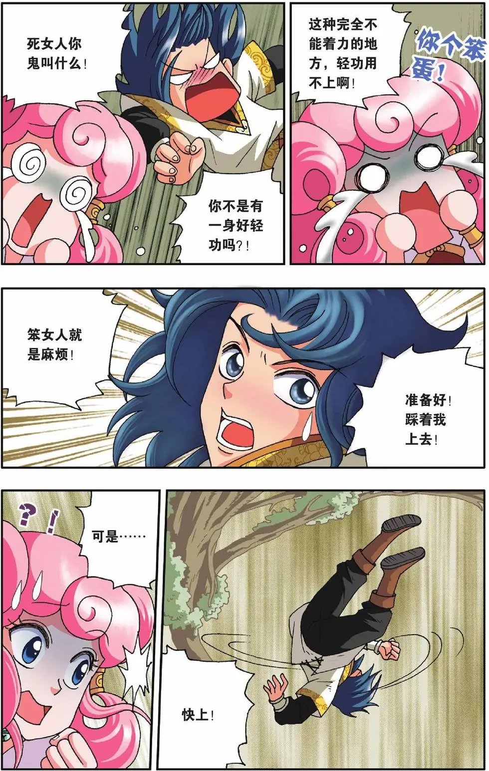第18话 试炼之幻境