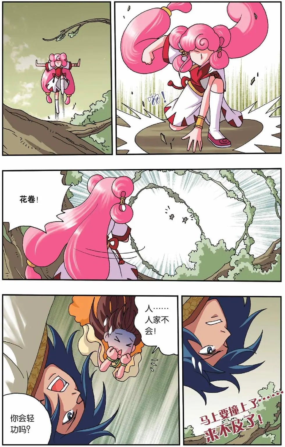 第18话 试炼之幻境