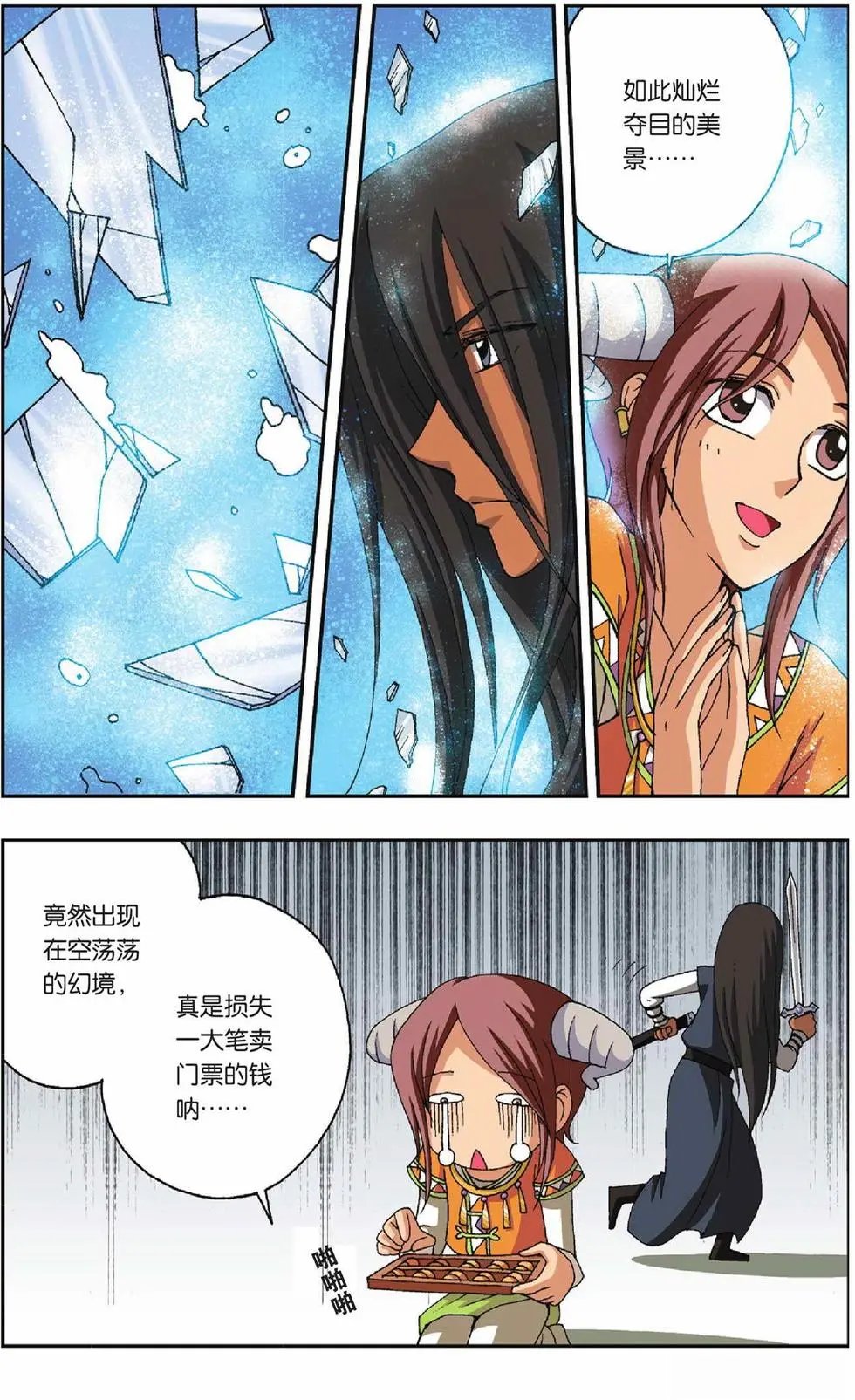 第23话 鳞茸的旋律