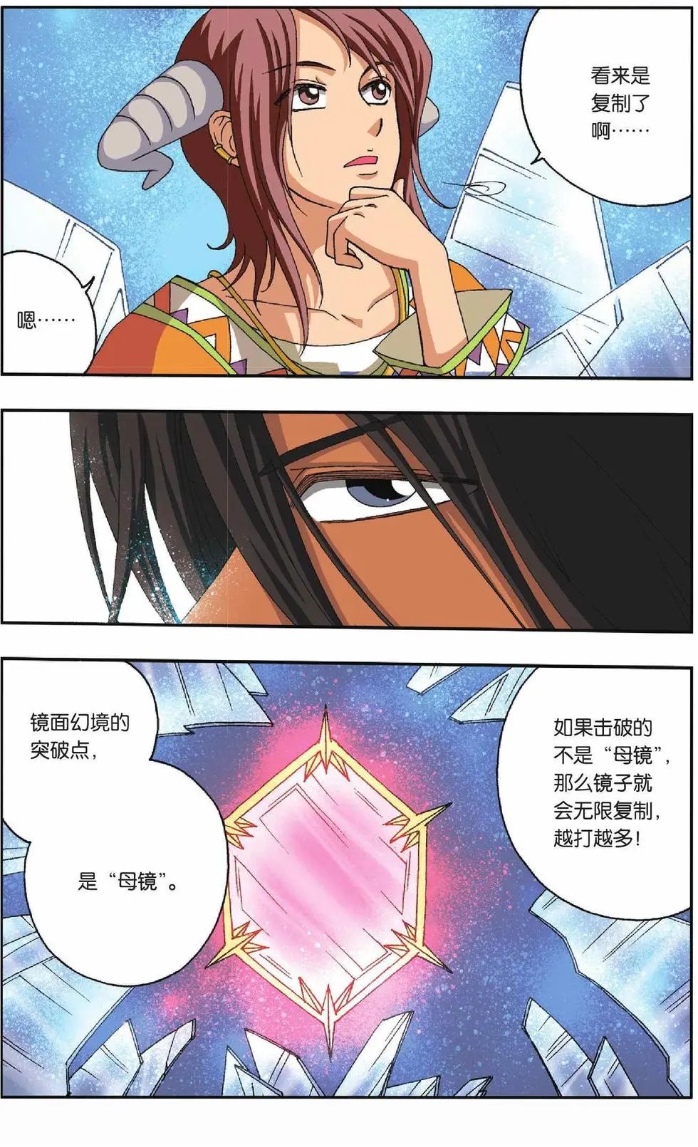 第23话 鳞茸的旋律