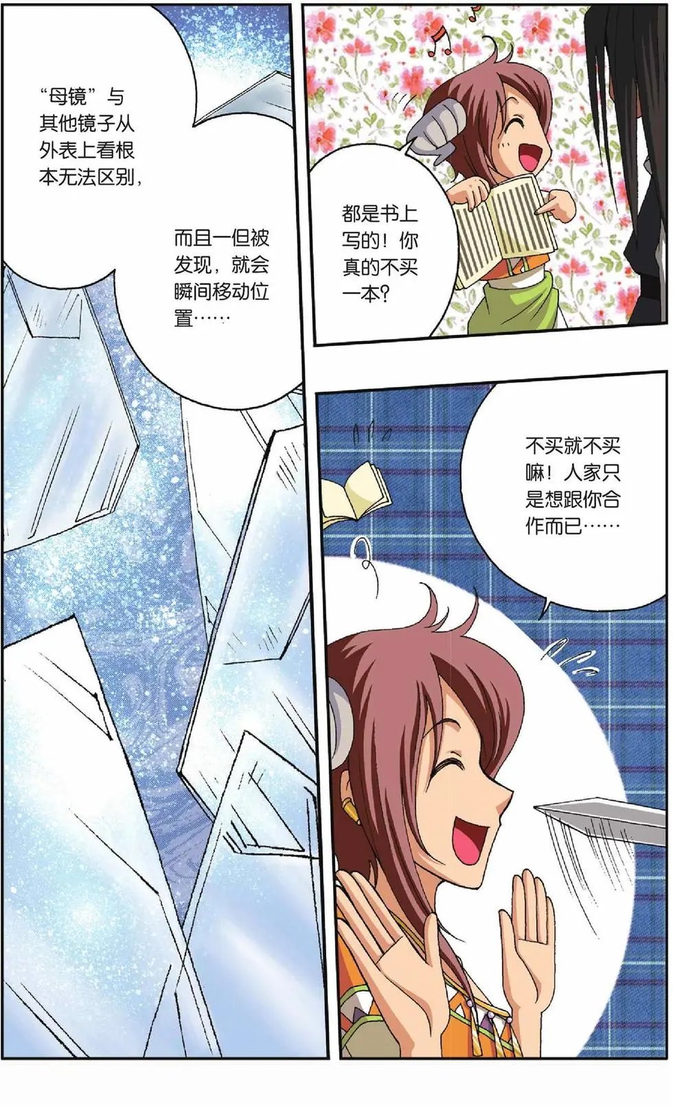 第23话 鳞茸的旋律