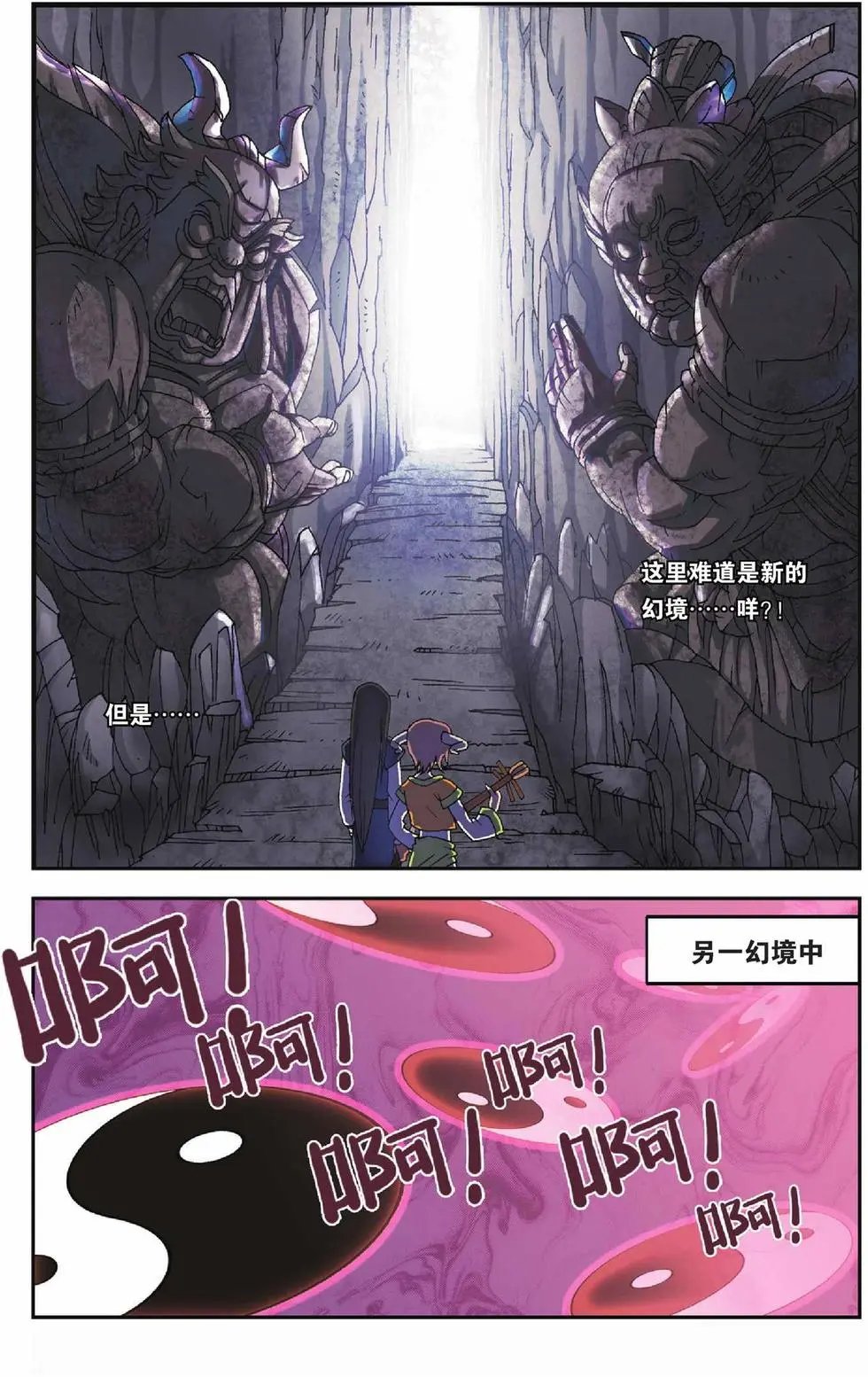 第23话 鳞茸的旋律