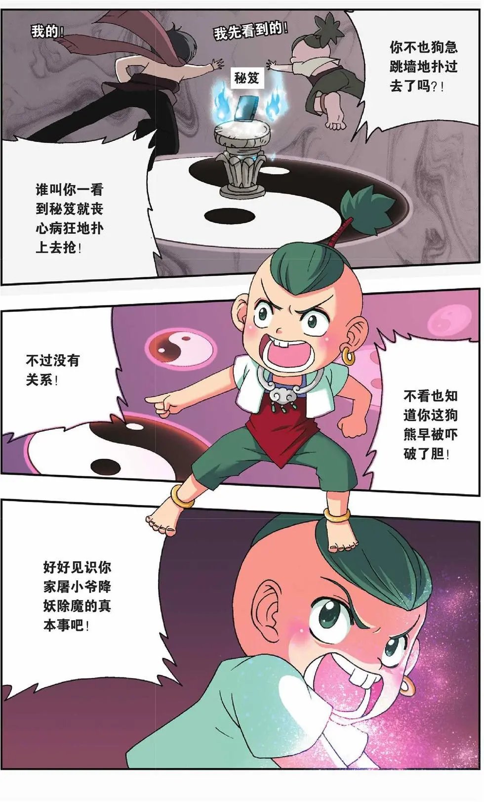 第23话 鳞茸的旋律
