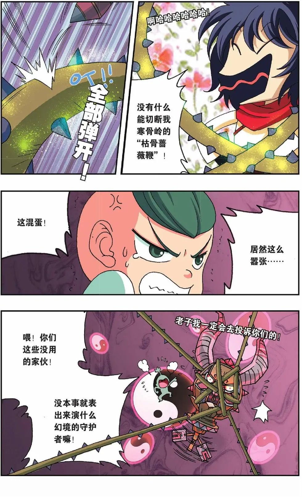 第23话 鳞茸的旋律